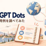 ChatGPT Dotsの海外活用例。地球儀と予定・メール・相談のイラスト