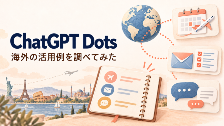 ChatGPT Dotsの海外活用例。地球儀と予定・メール・相談のイラスト