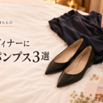 旅先のディナー用の靴を準備するイメージ（AI生成・汎用の靴）